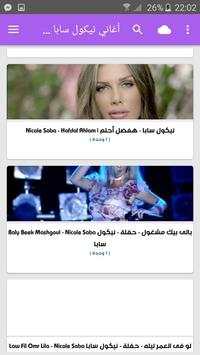 أغاني نيكول سابا nicole saba بدون نت скриншот 3