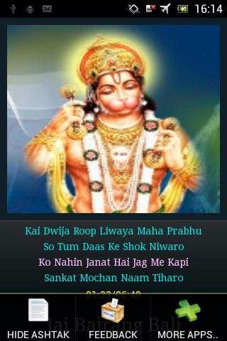 Hanuman Ashtak screenshot 7