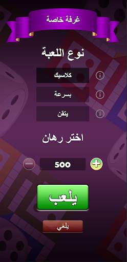 Yala ludo SA  يله لودو screenshot 4