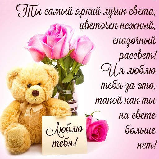 Я люблю тебя - Красивые картинки и открытки screenshot 7