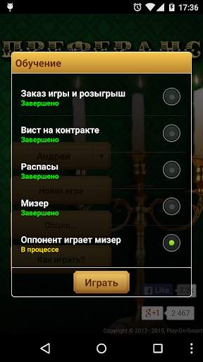 Преферанс скриншот 2