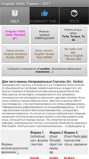 Неправильные Глаголы скриншот 1