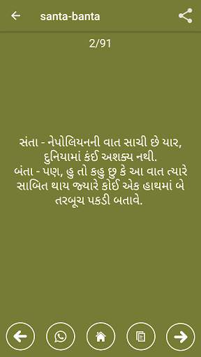Gujarati jokes screenshot 3