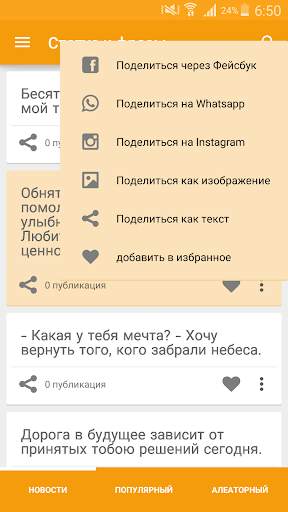 Красивые фразы и статусы скриншот 2