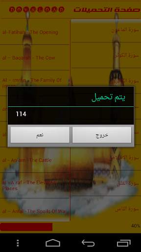 الحذيفى برواية قالون عن نافع screenshot 4