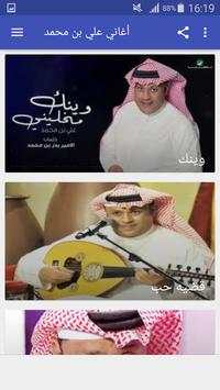 أغاني علي بن محمد скриншот 2
