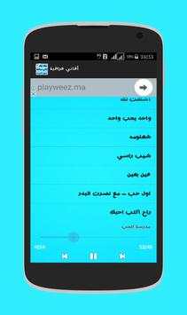 اغاني عراقية بدون انترنت 3 تصوير الشاشة