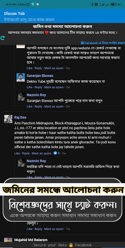 BanglarBhumi - JOMIR TOTHYA screenshot 4