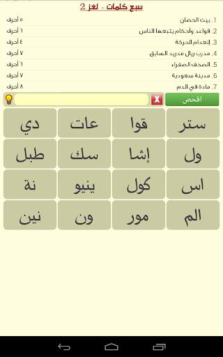 سبع كلمات - لعبة معلومات عامة 5 تصوير الشاشة