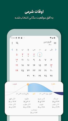 Persian Calendar screenshot 4