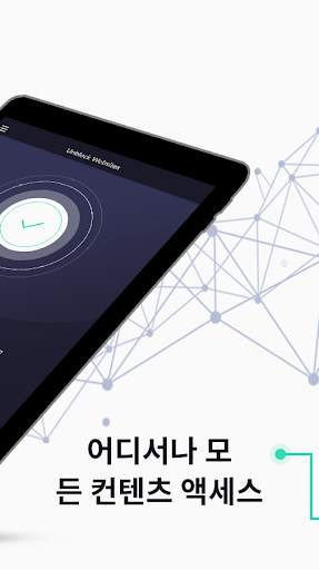 웹 사이트 차단 해제 - 프록시 앱 차단 해제 screenshot 6