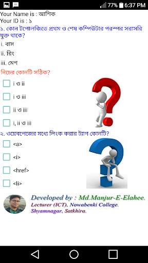 ICT MCQ HSC-2018 Exam screenshot 2