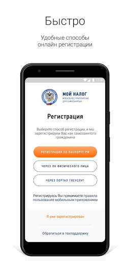 Мой Налог 2 تصوير الشاشة