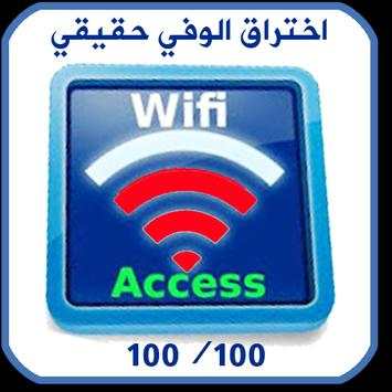 Wifi access WPA WPS WPA2 Prank screenshot 8