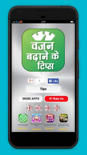 Vajan Badhane Ke Tips screenshot 1