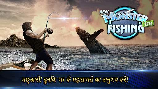मॉन्स्टर फिशिंग 2024 स्क्रीनशॉट 14