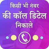How To Find Have Call Detail Of Number phone  plus 1.0
