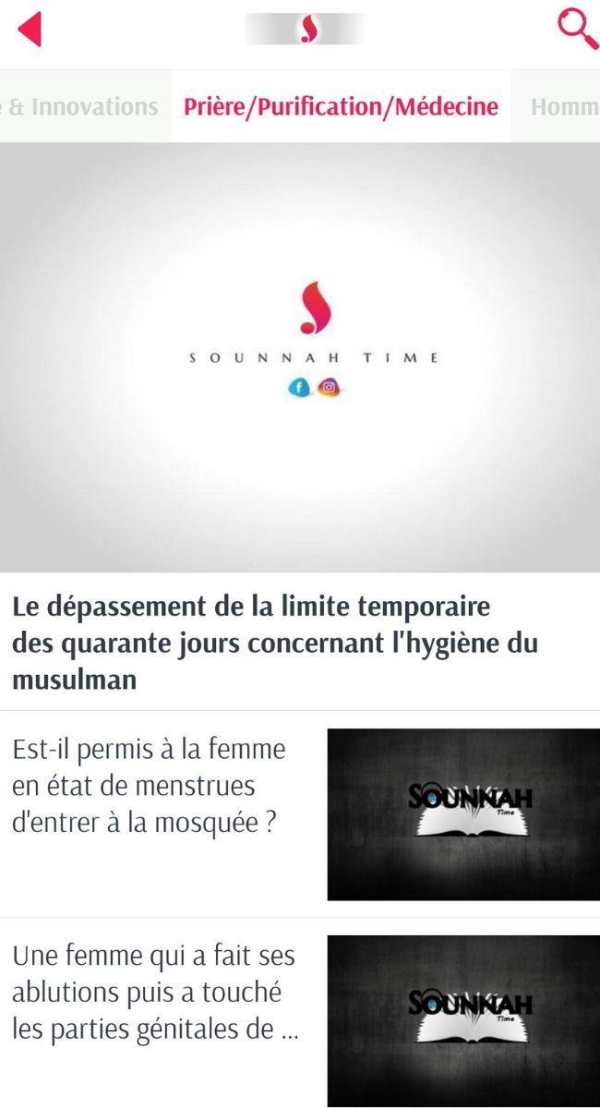 Sounnah Time 5 تصوير الشاشة
