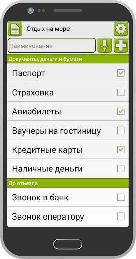 Упакуй чемодан! скриншот 1