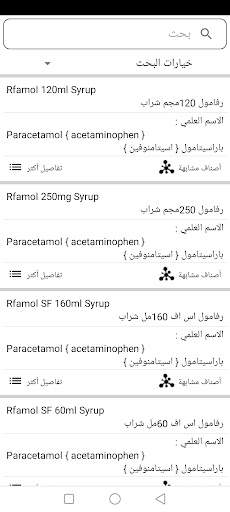 الدليل اليمني للأدوية 2 تصوير الشاشة