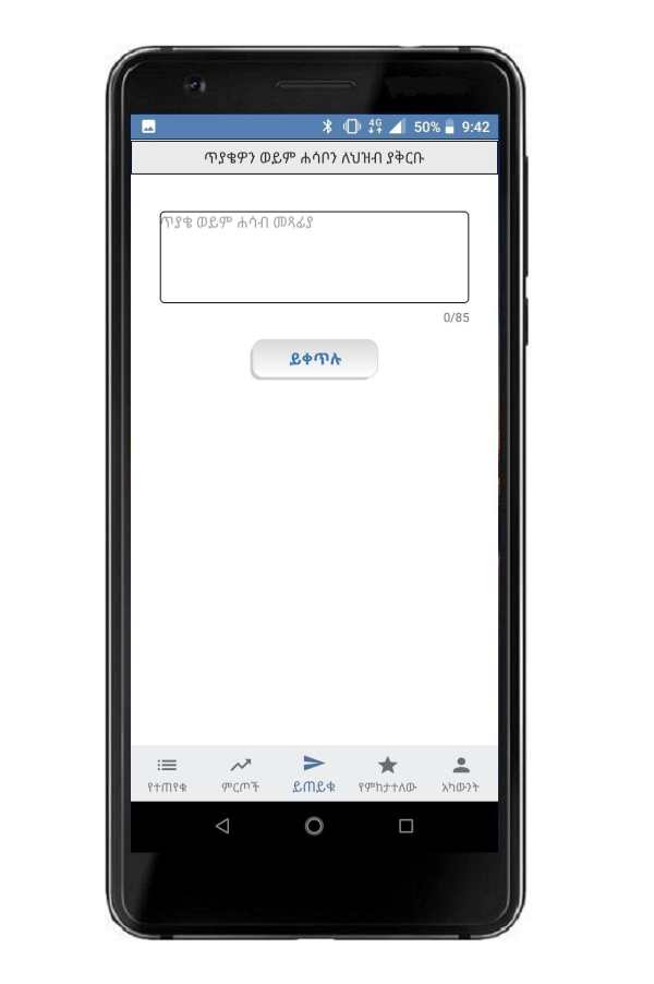 Lali - Ethiopia - Vote Based Discussion App screenshot 3