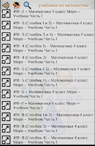 Учебники по математике скриншот 2