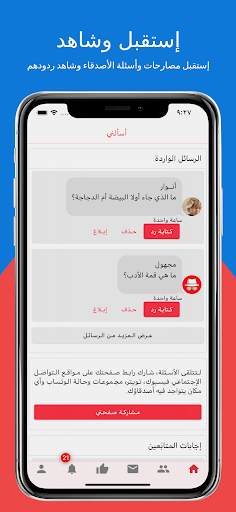 AskmeQ | أسئلة ودردشة 2 تصوير الشاشة