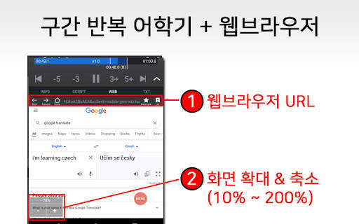 구간 반복 어학기 - 웹브라우저를 한 화면에! screenshot 5