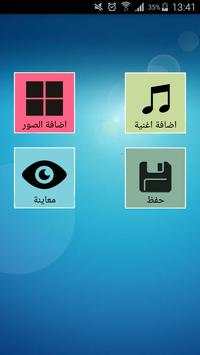 تحويل ألبوم الصور إلى فيديو 5 تصوير الشاشة