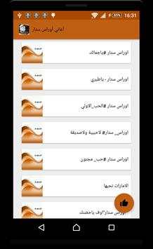 أغاني أوراس ستار  ٢٠١٩ 5 تصوير الشاشة