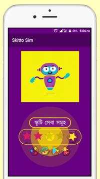 স্কিটো সিম সার্ভিস screenshot 4