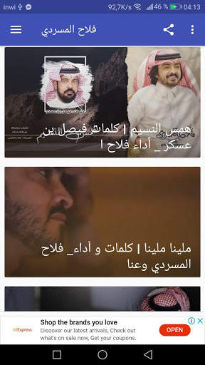 أغاني فلاح المسردي - لا تنتظر - بدون نت screenshot 6