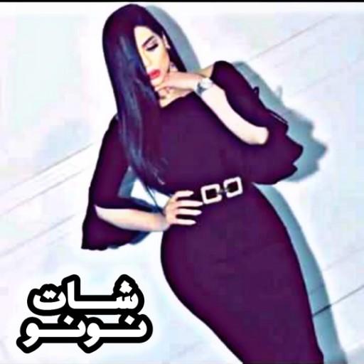 تعرف على بنات نونو شات أيقونة