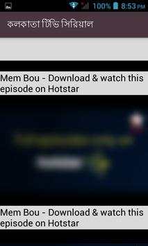 কলকাতা টিভি সিরিয়াল screenshot 4