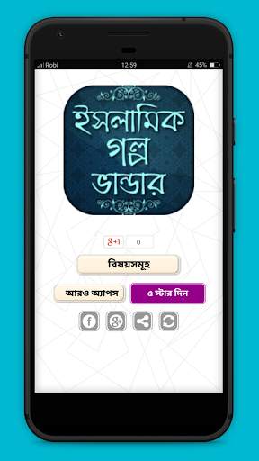 ইসলামিক গল্প islamic story bangla screenshot 1