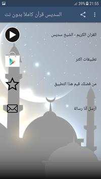 السديس قرأن الكريم كاملاً بدون انترنت screenshot 1