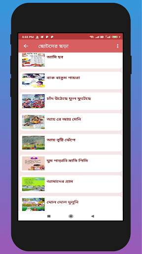 ছোটদের ছড়া ও কবিতা - kids bengali Rhymes Lite screenshot 3