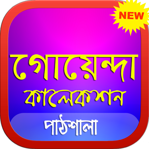 গোয়েন্দা গল্প - Detective Story आइकन
