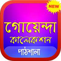 গোয়েন্দা গল্প - Detective Story on 9Apps