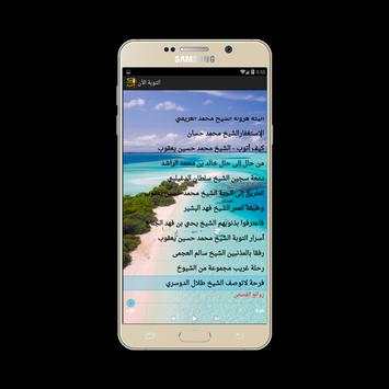 التوبة الأن screenshot 6