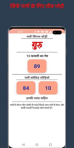 Disawar Guru: Satta King App screenshot 4