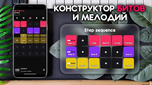 Easy Beat - Писать музыку скриншот 1