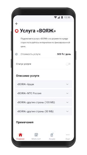 Мой Вива-МТС скриншот 6