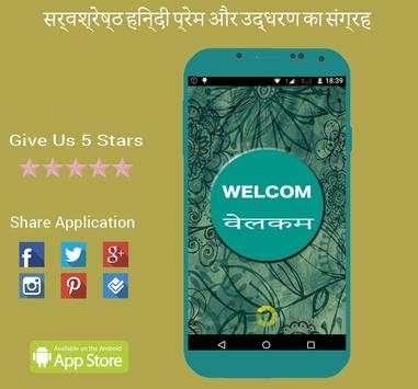 Hot Hindi Whatsapp ♥ FB Status screenshot 1