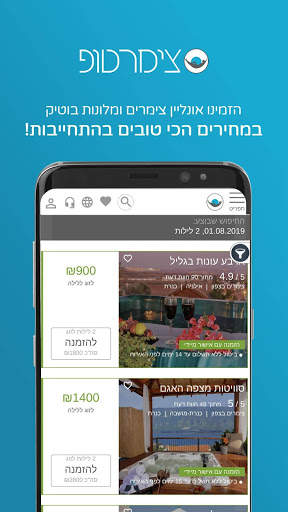צימרים זה צימר טופ! - Zimertop screenshot 3
