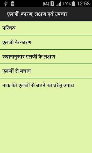 Total Allergy Remedies screenshot 2