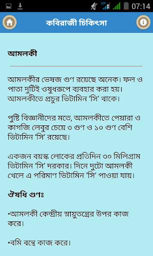 কবিরাজী চিকিৎসা টিপস screenshot 2