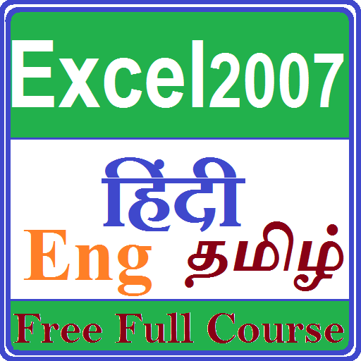 excel 2007 Tutor (In Eng - Hindi - Tamil ) иконка