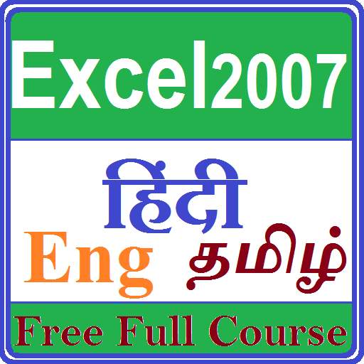 excel 2007 Tutor (In Eng - Hindi - Tamil ) скриншот 1
