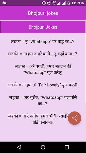 Bhojpuri jokes - Offline screenshot 2